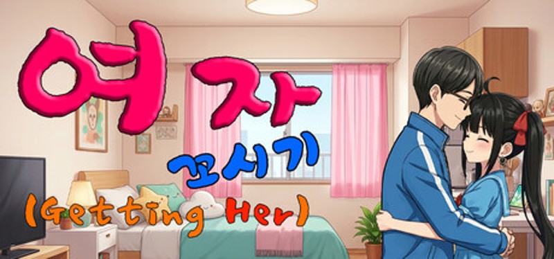 여자 꼬시기(Getting Her) Image