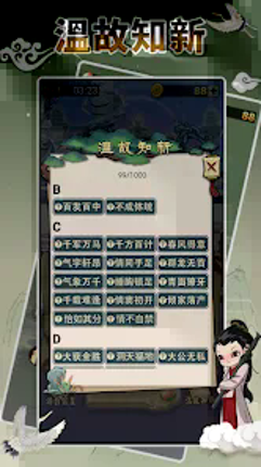 Idiom Game - 成語高手 screenshot