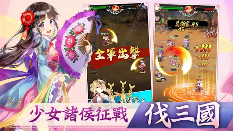 少女三國伝 screenshot