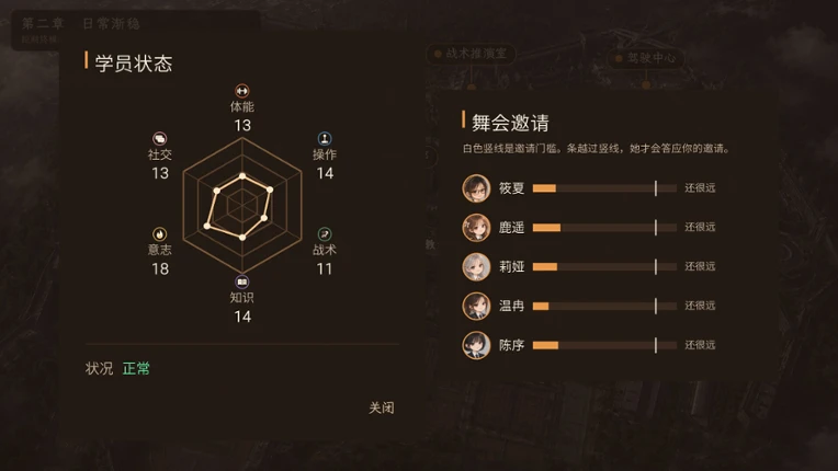艾兰军校 screenshot