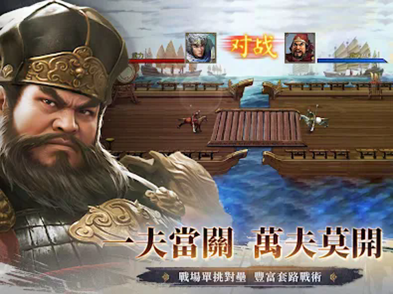 三國志天下布武 screenshot