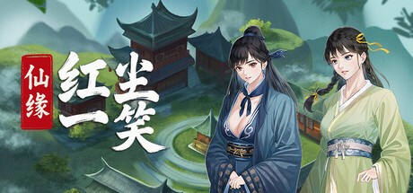 Games like 仙缘：红尘一笑