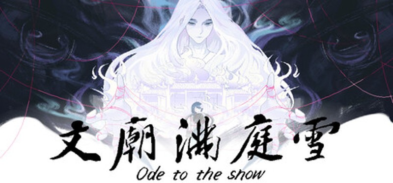 文庙满庭雪 Image