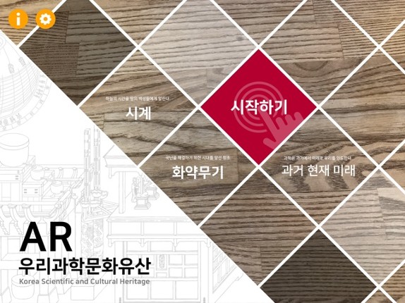 AR 과학문화유산 screenshot