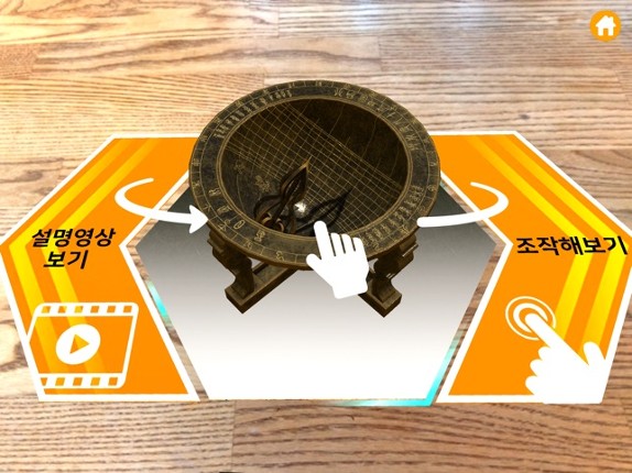 AR 과학문화유산 screenshot
