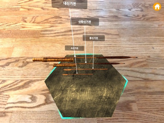 AR 과학문화유산 screenshot