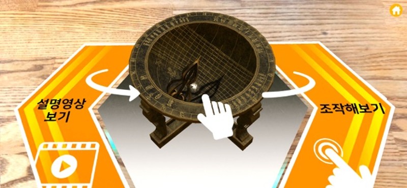 AR 과학문화유산 Image