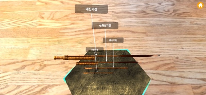 AR 과학문화유산 screenshot