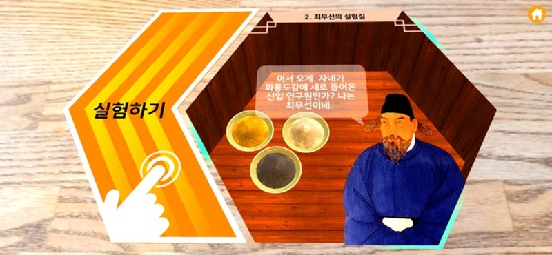 AR 과학문화유산 screenshot