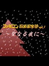 Famicom Tantei Club: Seinaru Yoru ni Image