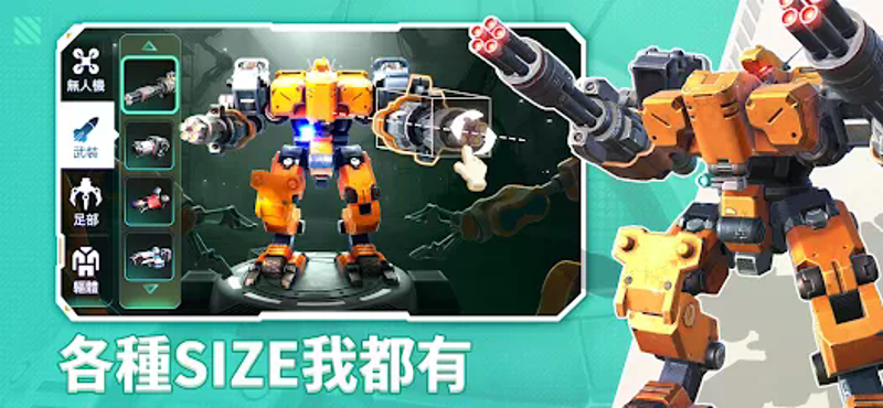 機甲變變變 Image