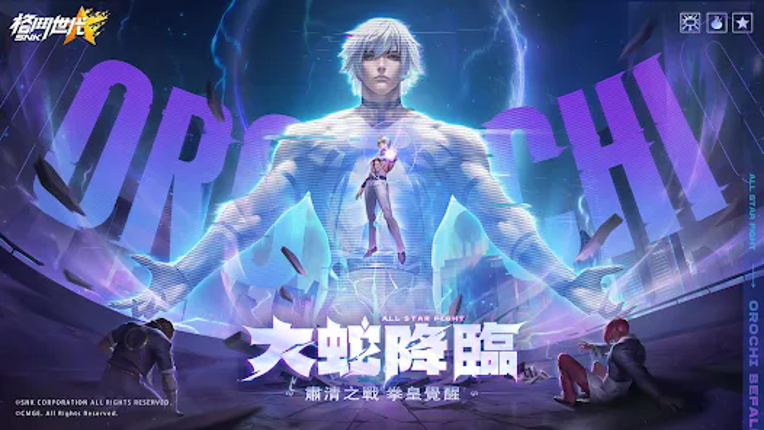 SNK：格鬥世代-大蛇降臨 Image