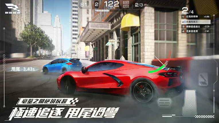 巔峰極速 screenshot