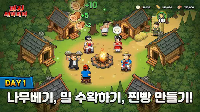 비지 세이비어 screenshot