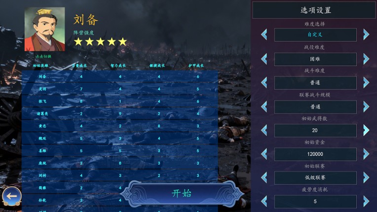 Three Kingdoms Club Manager screenshot