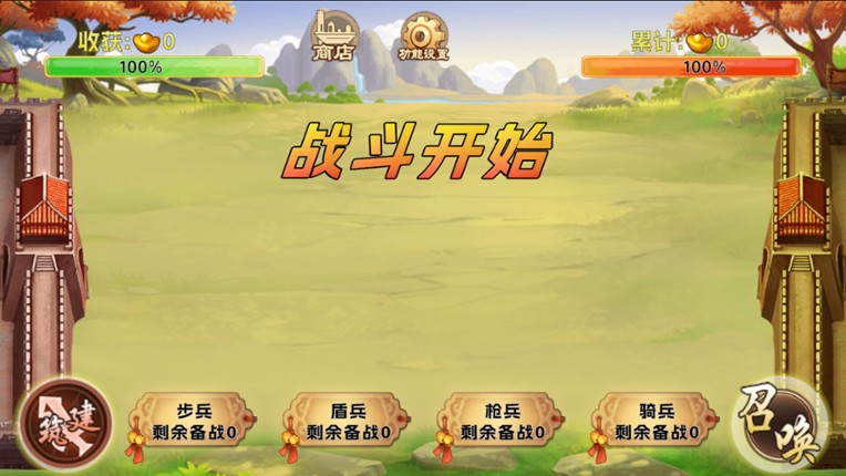 三国阵 screenshot