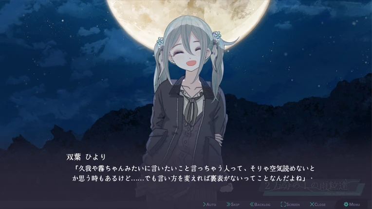 二万分の一の雨粒達 - One in 20,000 raindrops screenshot