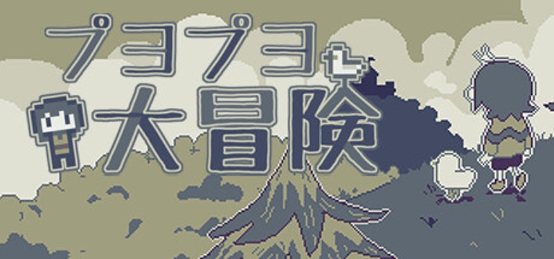 噗哟噗哟大冒险Puyo Puyo Adventure Image