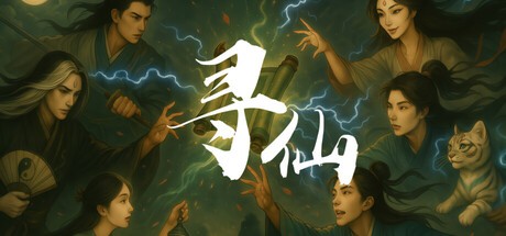 Games like 寻仙
