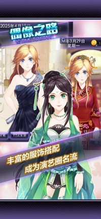 【明星恋爱】偶像之路TIME TO STAR screenshot