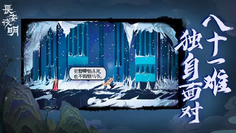 长安夜明 screenshot