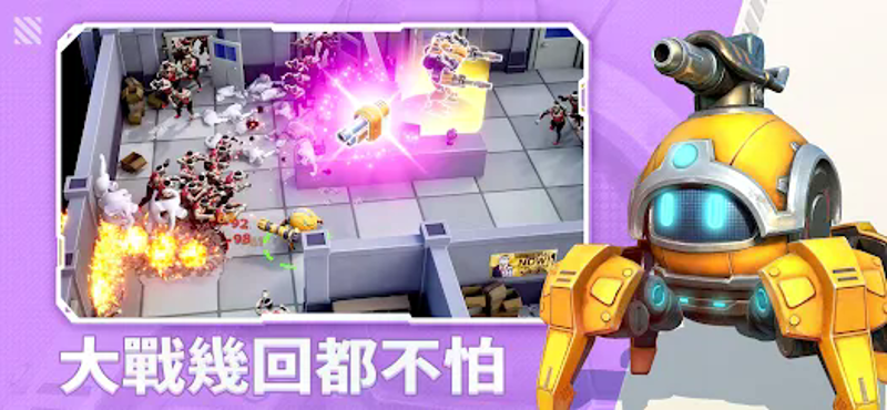 機甲變變變 screenshot