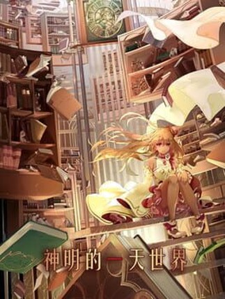 God's One Day World Image