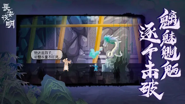 长安夜明 screenshot