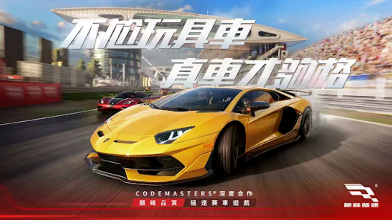 巔峰極速 screenshot