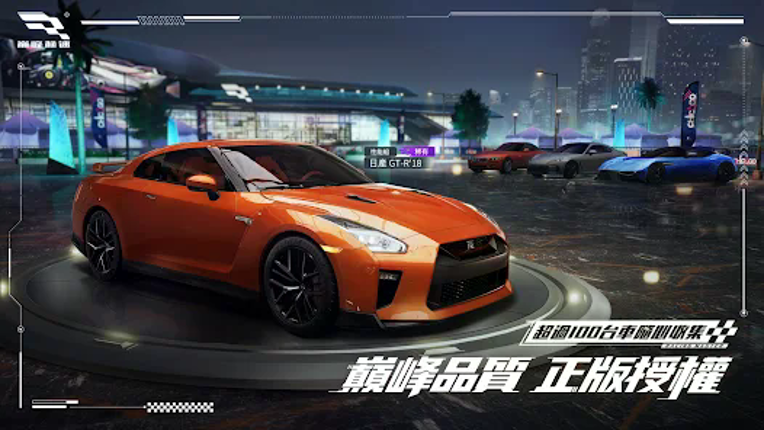 巔峰極速 screenshot