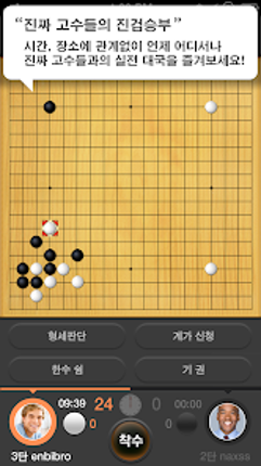 바둑2.0 screenshot