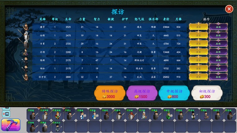 Three Kingdoms Club Manager screenshot