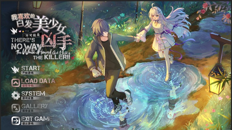 我喜欢的白毛美少女不可能是凶手 Image