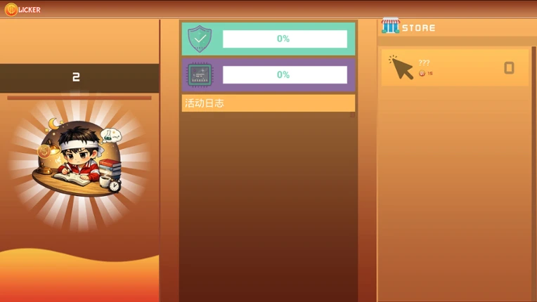 我是校长 screenshot
