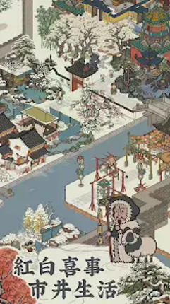 江南百景圖 screenshot