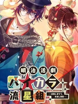 Games like Meiji Katsugeki Haikara Ryuuseigumi: Seibai Shimaseu, Yonaoshi Kagyou