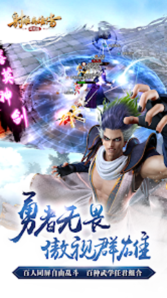 射雕英雄传-国际版（金庸正版授权） screenshot