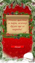 Merry Christmas Bulgaria Image