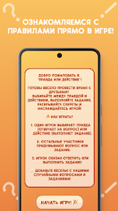 Правда или действие 18+ Image