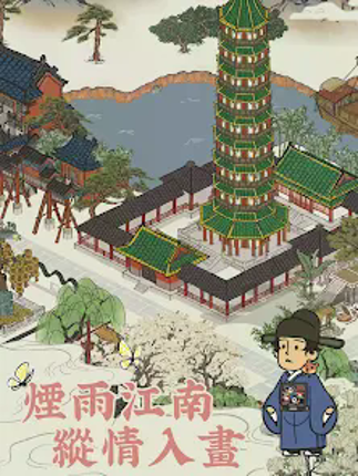 江南百景圖 screenshot