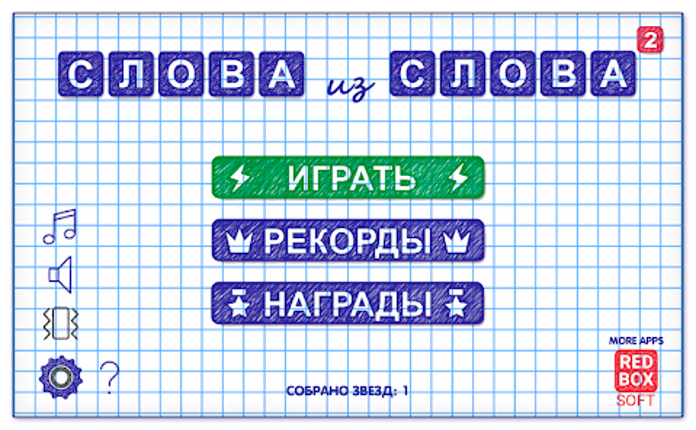 Слова из Слова 2 screenshot