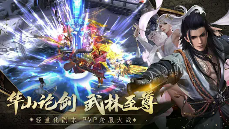 新江湖-道士下山 screenshot