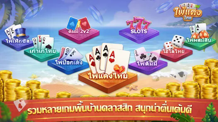 ไพ่แคง - ดัมมี่ ป๊อกเด้ง ไฮโล screenshot