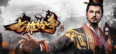 Games like 七雄纷争