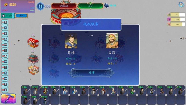 Three Kingdoms Club Manager screenshot