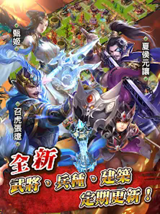 逐鹿三國2 - 君主降臨 screenshot