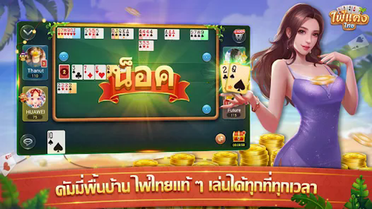 ไพ่แคง - ดัมมี่ ป๊อกเด้ง ไฮโล screenshot