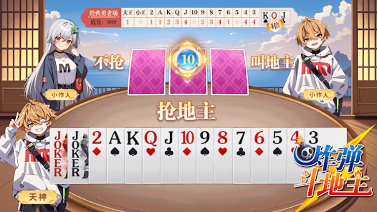 鬥地主 經典撲克牌單機遊戲 斗地主单机离线游戏 Image