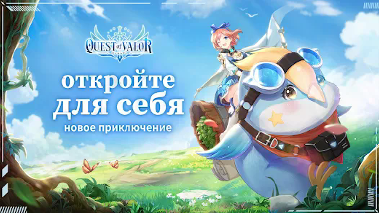 Quest of Valor: Судьба screenshot
