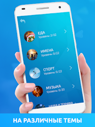 Угадай слово: Слова из букв screenshot